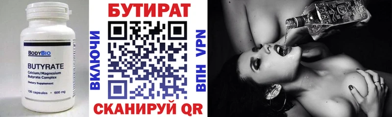 БУТИРАТ буратино  Купить  Спасск 